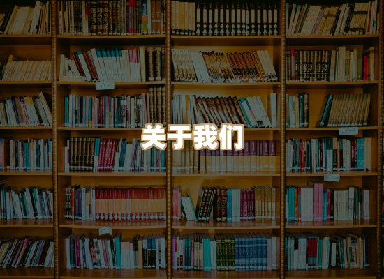 关于菊藤译文库
